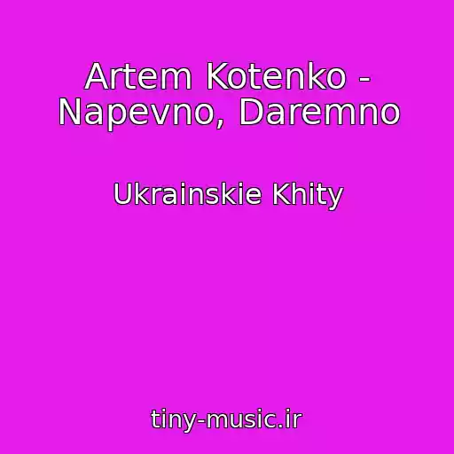 کاور آهنگ Artem Kotenko - Napevno, Daremno از Ukrainskie Khity