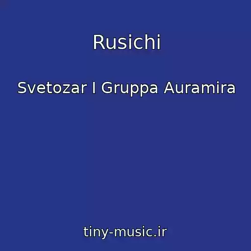 کاور آهنگ Rusichi از Svetozar I Gruppa Auramira