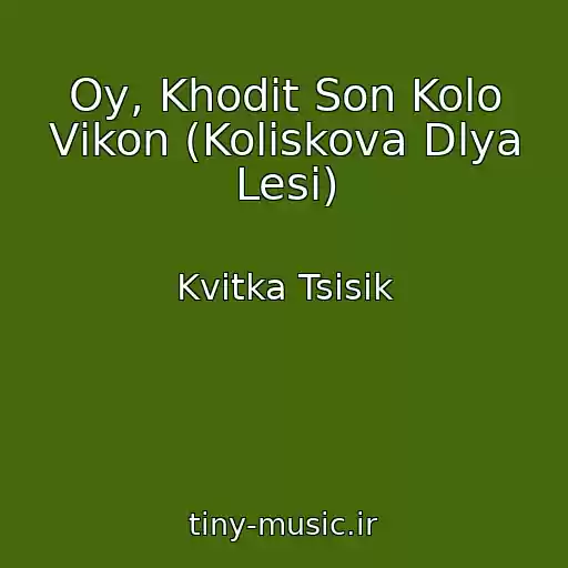 کاور آهنگ Oy, Khodit Son Kolo Vіkon (Koliskova Dlya Lesі) از Kvіtka Tsіsik