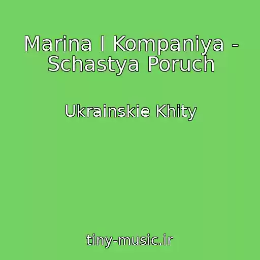 کاور آهنگ Marina І Kompanіya - Schastya Poruch از Ukrainskie Khity