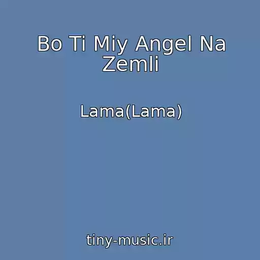کاور آهنگ Bo Ti Mіy Angel Na Zemlі از Lama(Lama)