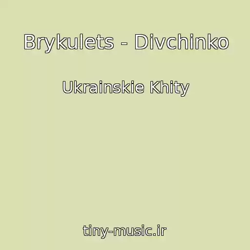 کاور آهنگ Brykulets - Dіvchinko از Ukrainskie Khity