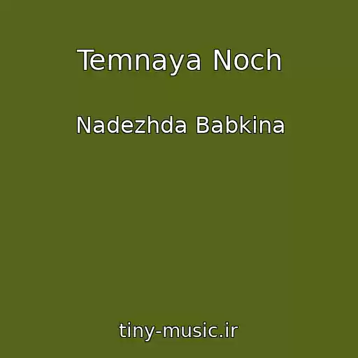 کاور آهنگ Temnaya Noch از Nadezhda Babkina
