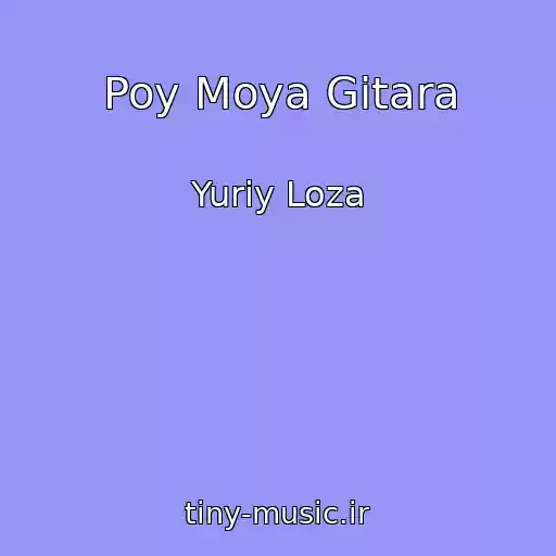 کاور آهنگ Poy Moya Gitara از Yuriy Loza