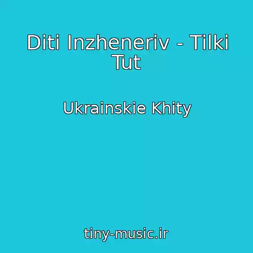 کاور آهنگ Dіti Іnzhenerіv - Tіlki Tut از Ukrainskie Khity