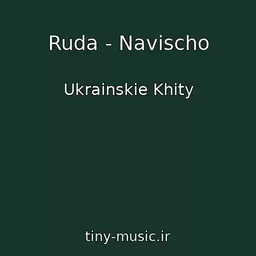 کاور آهنگ Ruda - Navіscho از Ukrainskie Khity