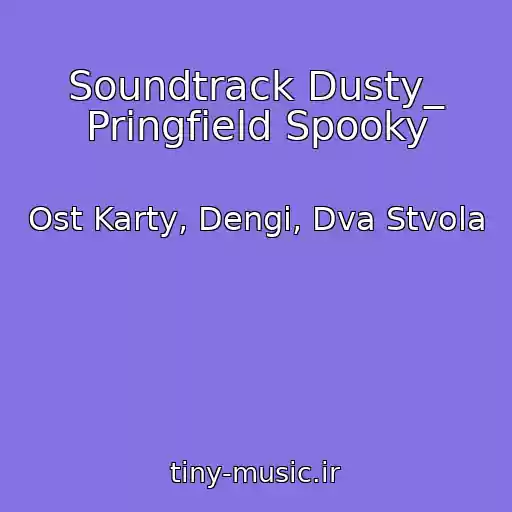کاور آهنگ Soundtrack Dusty_ Pringfield Spooky از Ost Karty, Dengi, Dva Stvola
