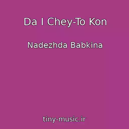 کاور آهنگ Da I Chey-To Kon از Nadezhda Babkina