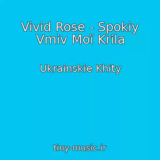 کاور آهنگ Vivid Rose - Spokіy Vmiv Moї Krila از Ukrainskie Khity