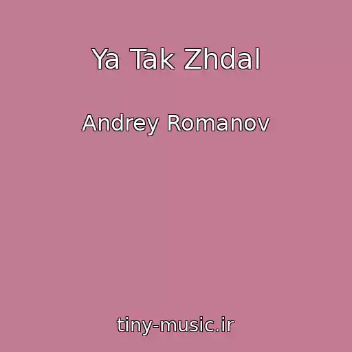 کاور آهنگ Ya Tak Zhdal از Andrey Romanov