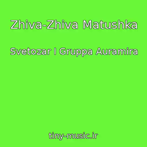 کاور آهنگ Zhiva-Zhiva Matushka از Svetozar I Gruppa Auramira
