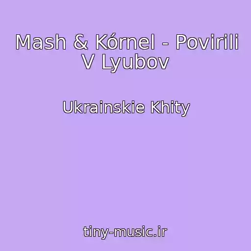 کاور آهنگ Mash & Kórnel - Povіrili V Lyubov از Ukrainskie Khity