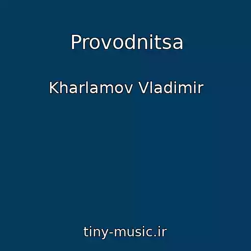 کاور آهنگ Provodnitsa از Kharlamov Vladimir