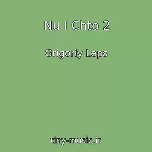 کاور آهنگ Nu I Chto 2 از Grigoriy Leps