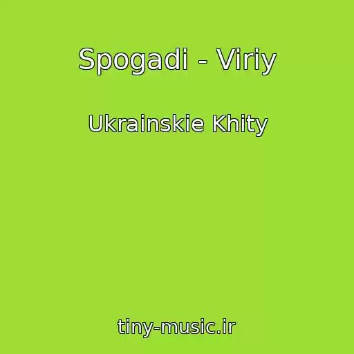 کاور آهنگ Spogadi - Virіy از Ukrainskie Khity