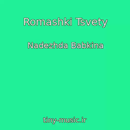 کاور آهنگ Romashki Tsvety از Nadezhda Babkina