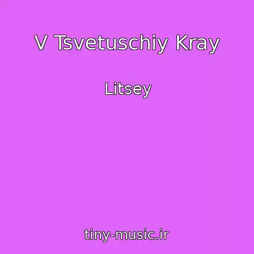 کاور آهنگ V Tsvetuschiy Kray از Litsey