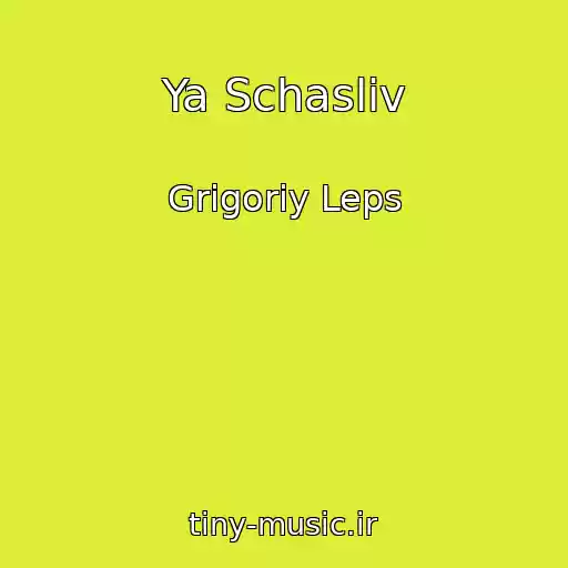 کاور آهنگ Ya Schasliv از Grigoriy Leps