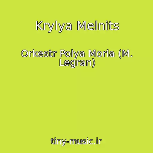 کاور آهنگ Krylya Melnits از Orkestr Polya Moria (M. Legran)