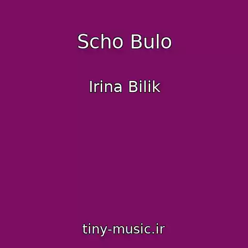 کاور آهنگ Scho Bulo از Іrina Bіlik