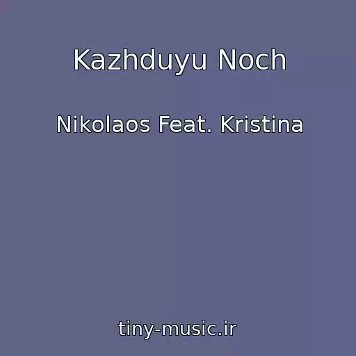 کاور آهنگ Kazhduyu Noch از Nikolaos Feat. Kristina
