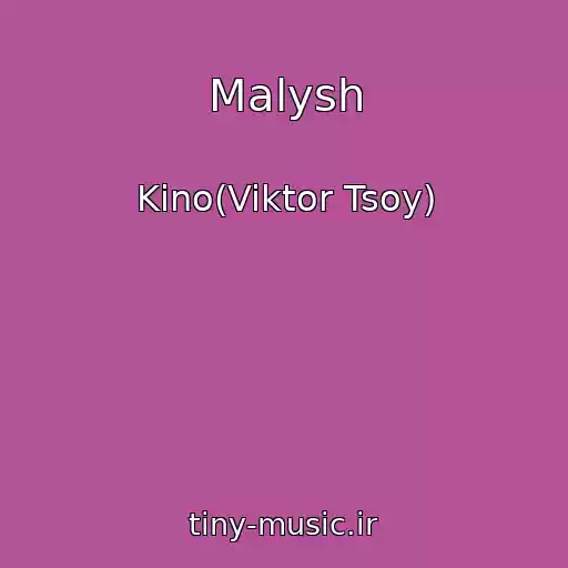 کاور آهنگ Malysh از Kino(Viktor Tsoy)