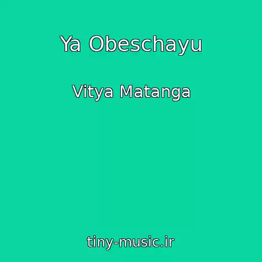 کاور آهنگ Ya Obeschayu از Vitya Matanga
