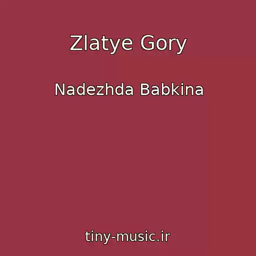 کاور آهنگ Zlatye Gory از Nadezhda Babkina