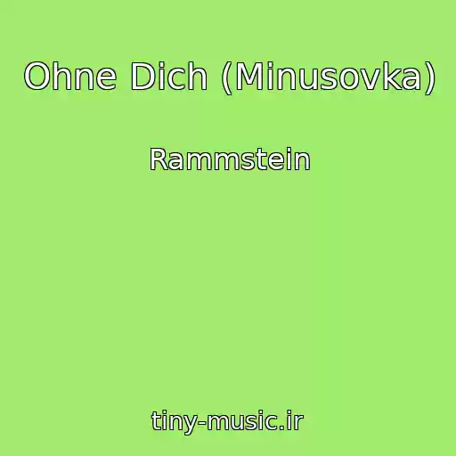 کاور آهنگ Ohne Dich (Minusovka) از Rammstein
