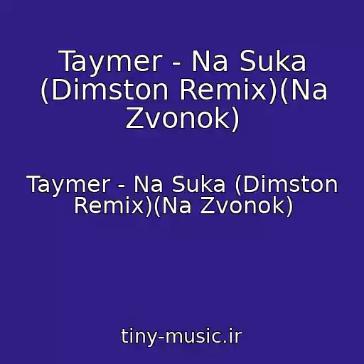 کاور آهنگ Taymer - Na Suka (Dimston Remix)(Na Zvonok) از Taymer - Na Suka (Dimston Remix)(Na Zvonok)