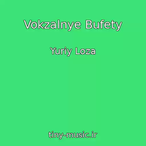 کاور آهنگ Vokzalnye Bufety از Yuriy Loza