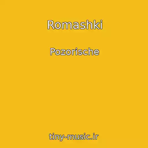 کاور آهنگ Romashki از Pozorische