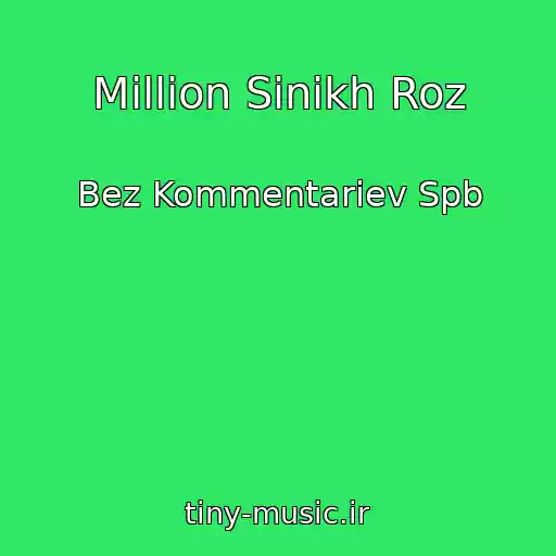کاور آهنگ Million Sinikh Roz از Bez Kommentariev Spb