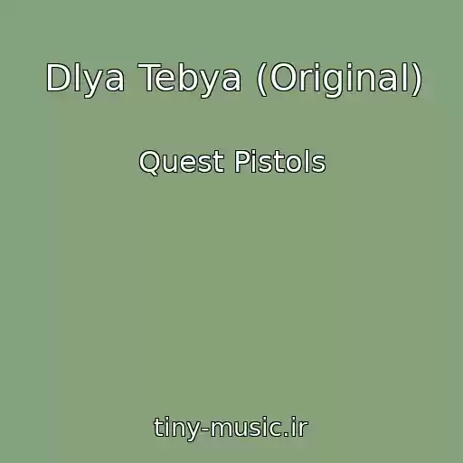 کاور آهنگ Dlya Tebya (Original) از Quest Pistols