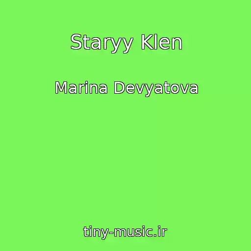 کاور آهنگ Staryy Klen از Marina Devyatova