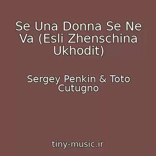 کاور آهنگ Se Una Donna Se Ne Va (Esli Zhenschina Ukhodit) از Sergey Penkin & Toto Cutugno