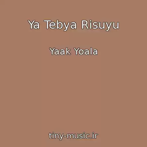 کاور آهنگ Ya Tebya Risuyu از Yaak Yoala