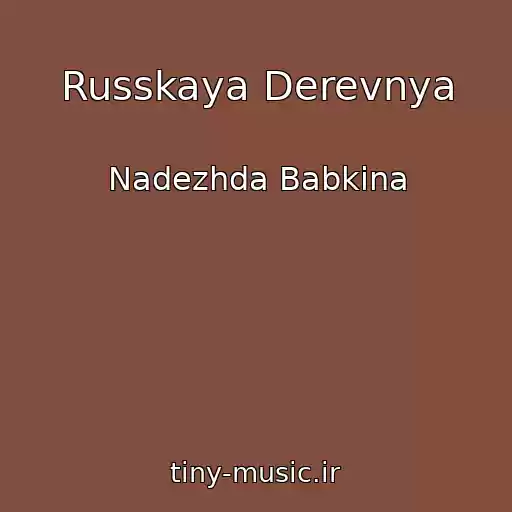 کاور آهنگ Russkaya Derevnya از Nadezhda Babkina