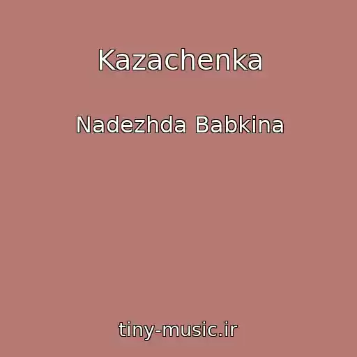 کاور آهنگ Kazachenka از Nadezhda Babkina