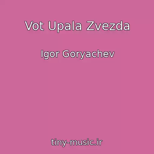 کاور آهنگ Vot Upala Zvezda از Igor Goryachev
