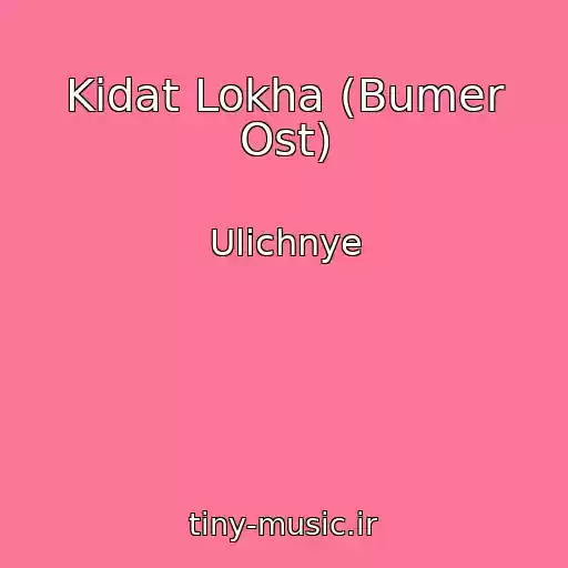 کاور آهنگ Kidat Lokha (Bumer Ost) از Ulichnye