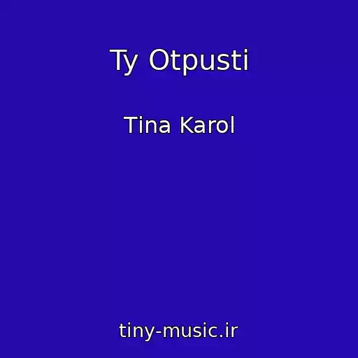 کاور آهنگ Ty Otpusti از Tіna Karol