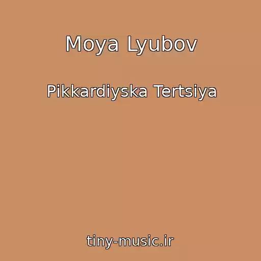 کاور آهنگ Moya Lyubov از Pіkkardіyska Tertsіya
