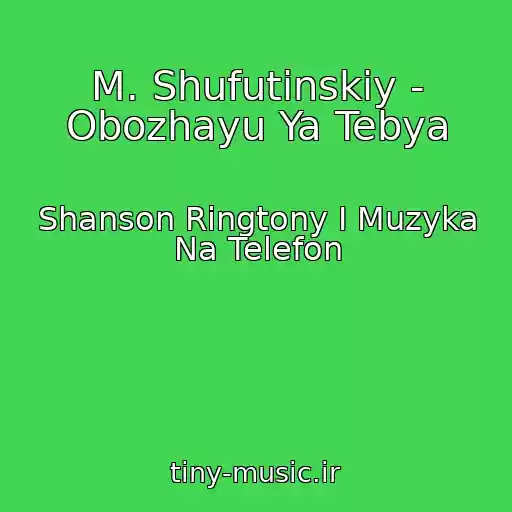 کاور آهنگ M. Shufutinskiy - Obozhayu Ya Tebya از Shanson Ringtony I Muzyka Na Telefon