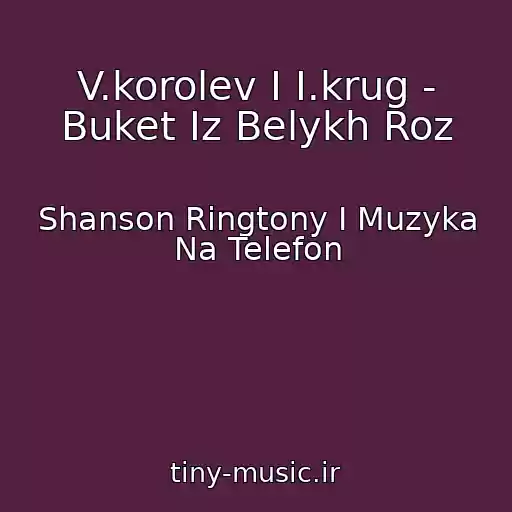 کاور آهنگ V.korolev I I.krug - Buket Iz Belykh Roz از Shanson Ringtony I Muzyka Na Telefon