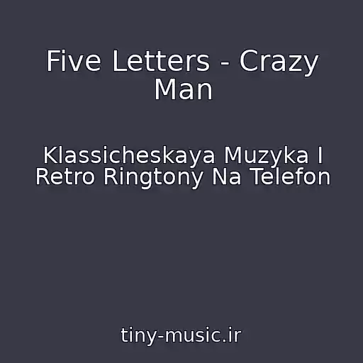 کاور آهنگ Five Letters - Crazy Man از Klassicheskaya Muzyka I Retro Ringtony Na Telefon