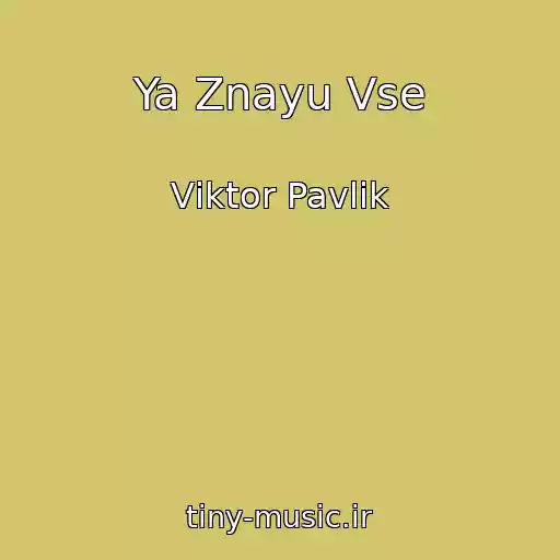 کاور آهنگ Ya Znayu Vse از Vіktor Pavlіk
