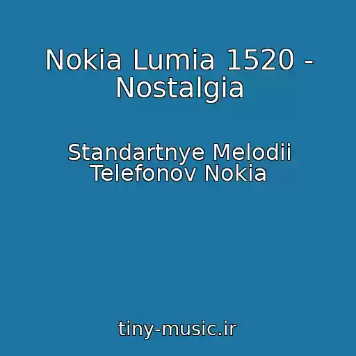 کاور آهنگ Nokia Lumia 1520 - Nostalgia از Standartnye Melodii Telefonov Nokia