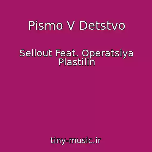 کاور آهنگ Pismo V Detstvo از Sellout Feat. Operatsiya Plastilin