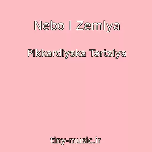 کاور آهنگ Nebo І Zemlya از Pіkkardіyska Tertsіya